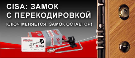 Ciza: замок с перекодировкой